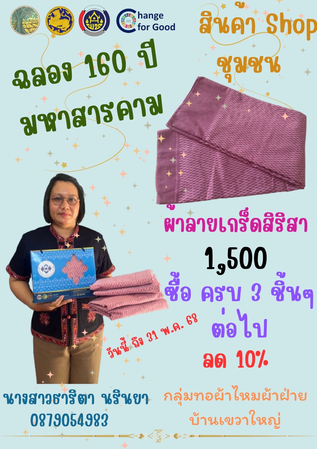 สิ้นค้า Shop ชุมชน #ผ้าลายเกร็ดสิริสา#กลุ่มทอผ้าไหมผ้าฝ่ายบ้านเขวาใหญ่