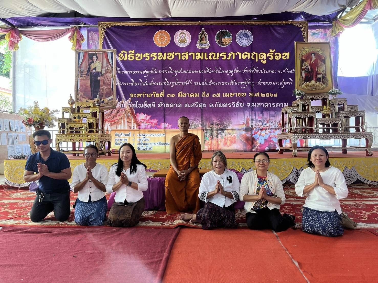 นางปนัดดา แก้วมณี พัฒนาการอำเภอกันทรวิชัย พร้อมด้วยเจ้าหน้าที่พัฒนาชุมชนร่วมเป็นเจ้าภาพถวายภัตตาหารเพลและน้ำปะนะตามโครงการบรรพชาสามเณรภาคฤดูร้อน 
