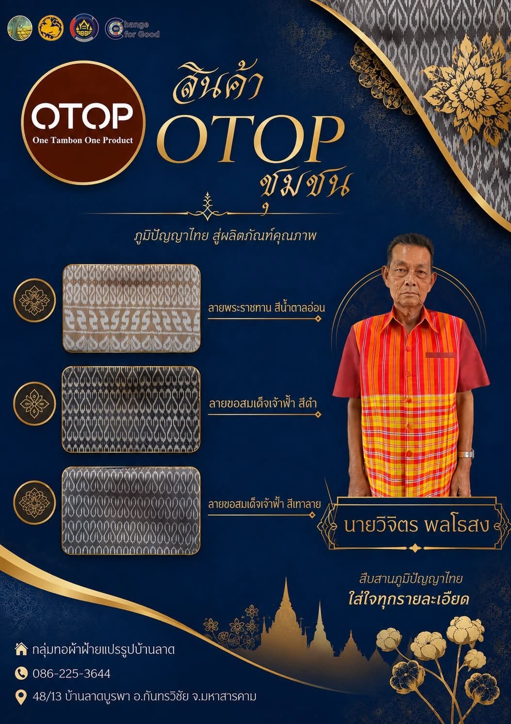 ผลิตภัณฑ์สินค้า Shop ชุมชน 