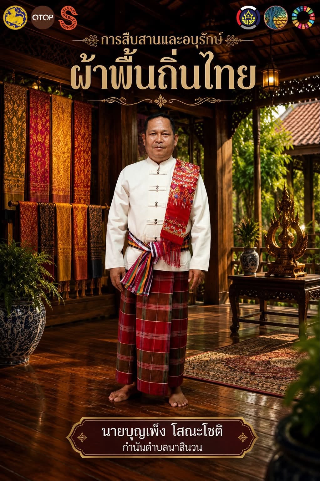 ผ้าไทยใส่ให้สนุก #อำเภอกันทรวิชัยรณรงค์ใส่ผ้าไทยให้สนุก
