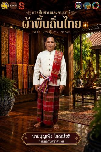 ผ้าไทยใส่ให้สนุก #อำเภอกันทรวิชัยรณรงค์ใส่ผ้าไทยให้สนุก